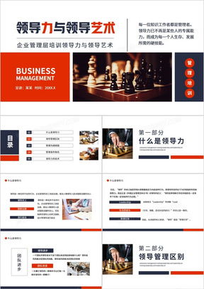 企業(yè)管理咨詢PPT模板 專業(yè)呈現(xiàn)，高效溝通——以熊貓辦公平臺(tái)為例